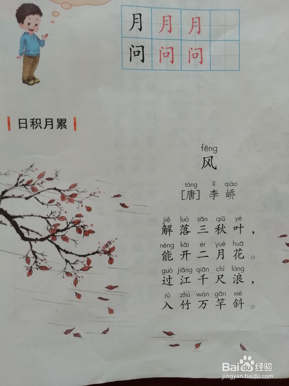 小学语文上册电脑中学习的方法