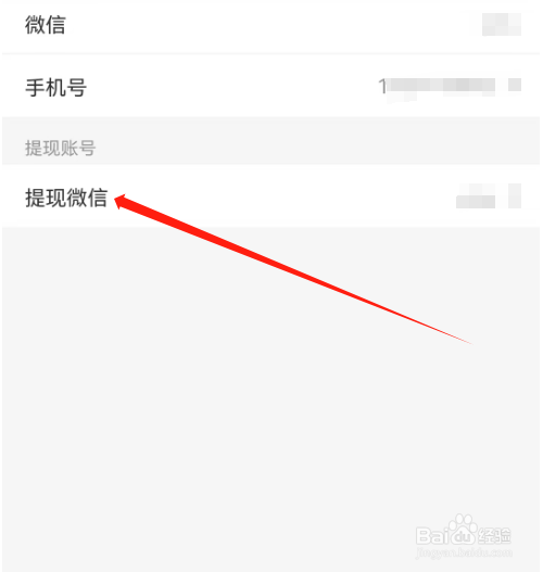 安卓版淘粉吧如何查看提现明细