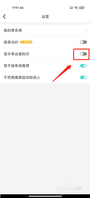 Lucky如何关闭显示幸运星标识