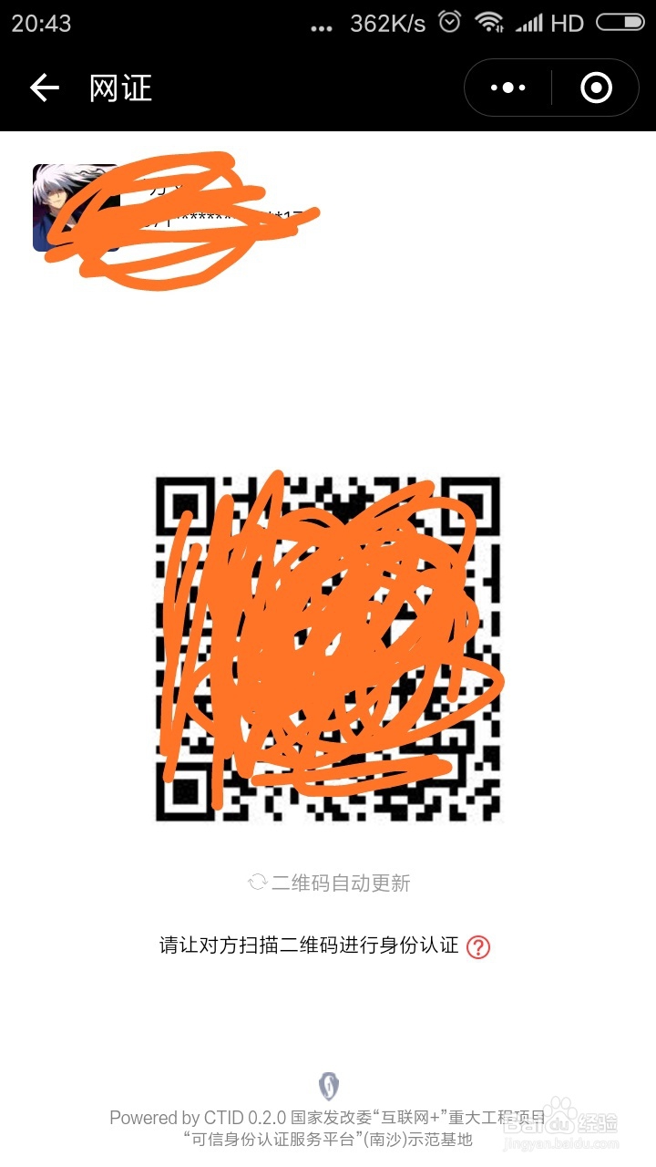 如何注册电子身份证(网证 CTID)