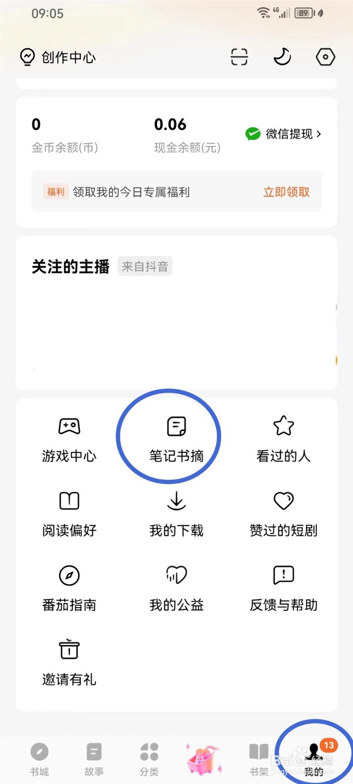 番茄小说怎么清空书籍的书签和划线
