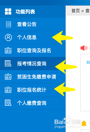 教资报名户籍所在地怎么填