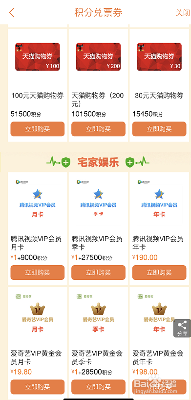 平安信用卡积分商城如何兑换天猫购物券？