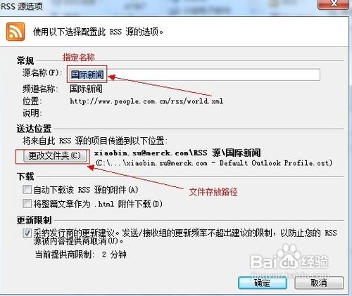 怎样用outlook订阅RSS阅读
