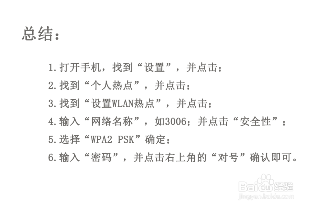 小米6x怎么给手机热点加密？