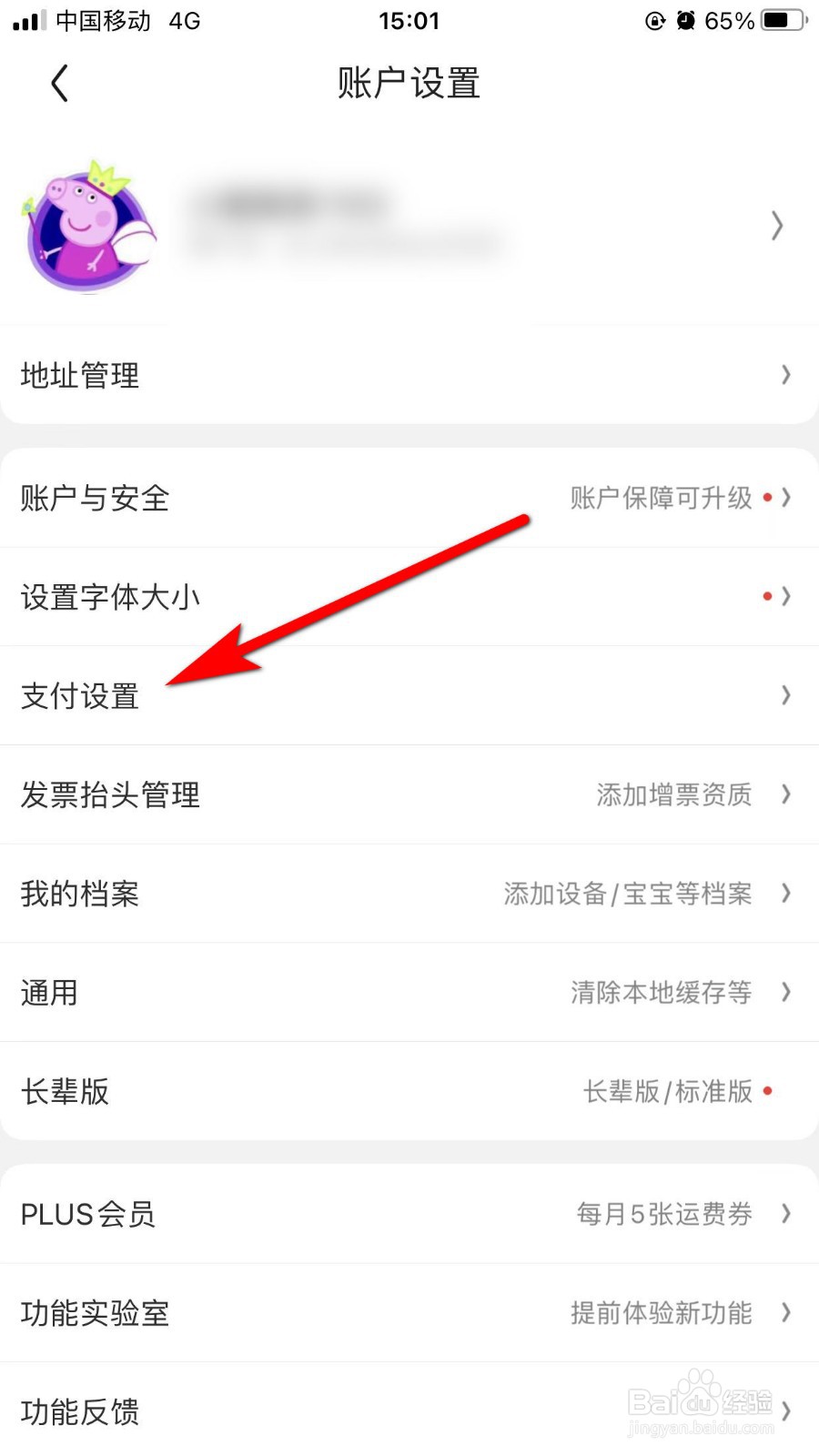 京东商城如何开启刷脸支付