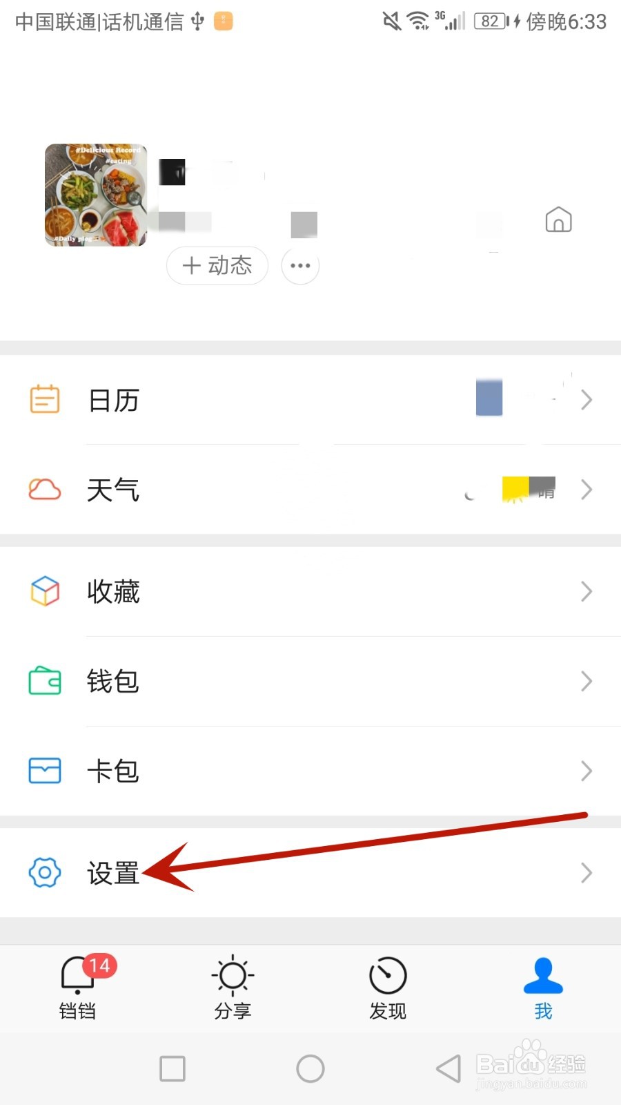 怎么开启铛铛的听筒模式