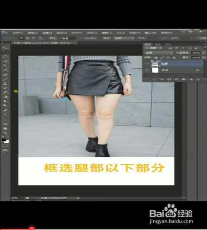 如何用ps把腿变长一点