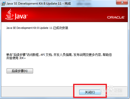 win7系统中如何配置JDK