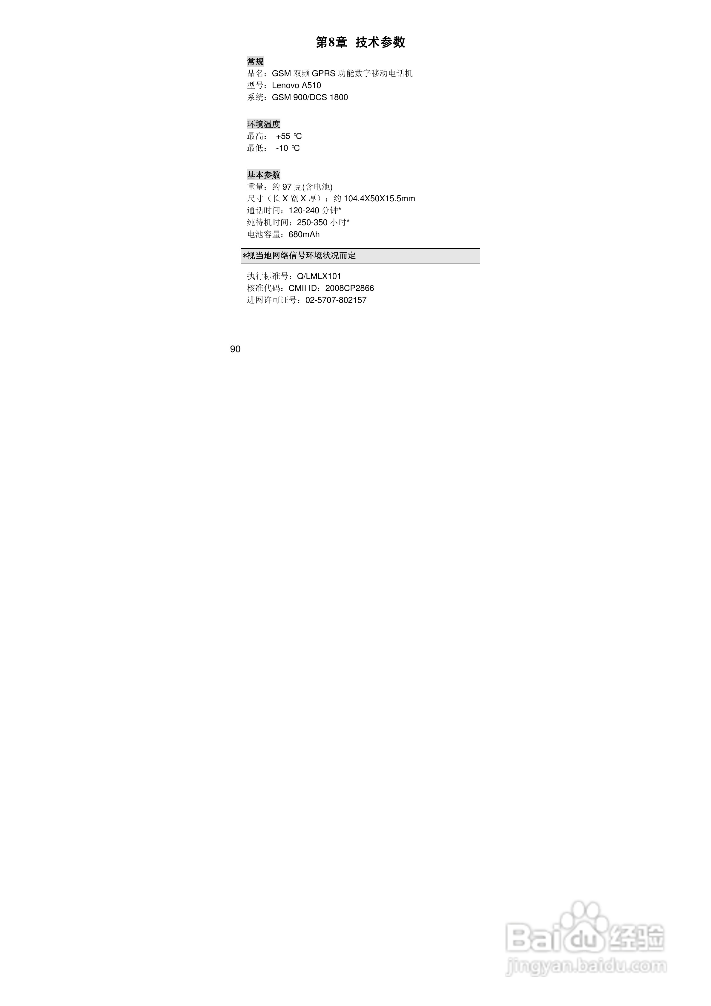 联想Lenovo A510手机使用说明书:[9]