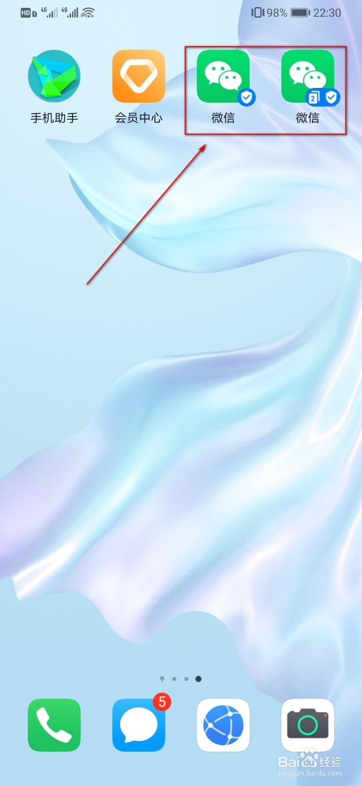 华为手机怎么开启应用分身