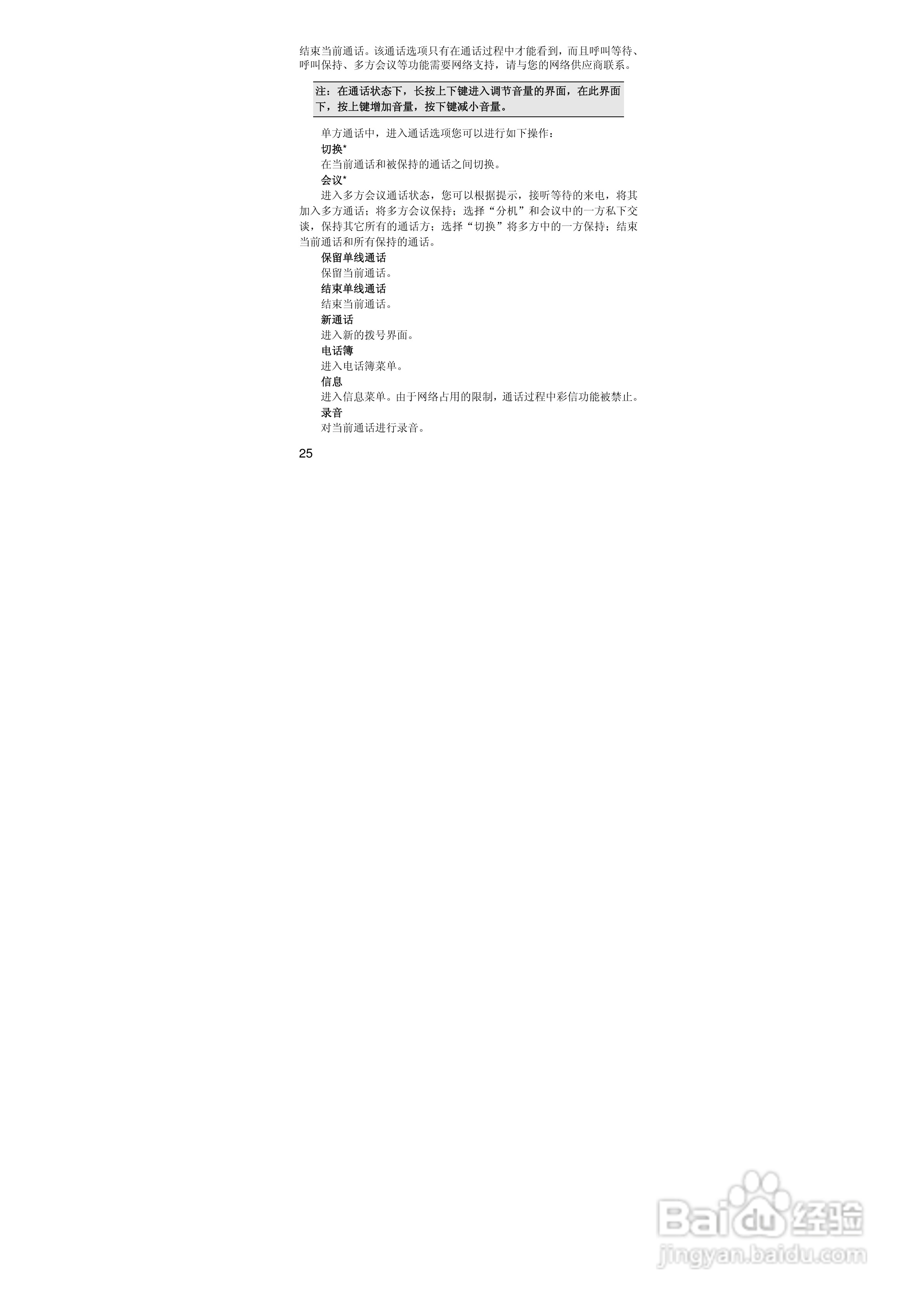 联想Lenovo A510手机使用说明书:[3]