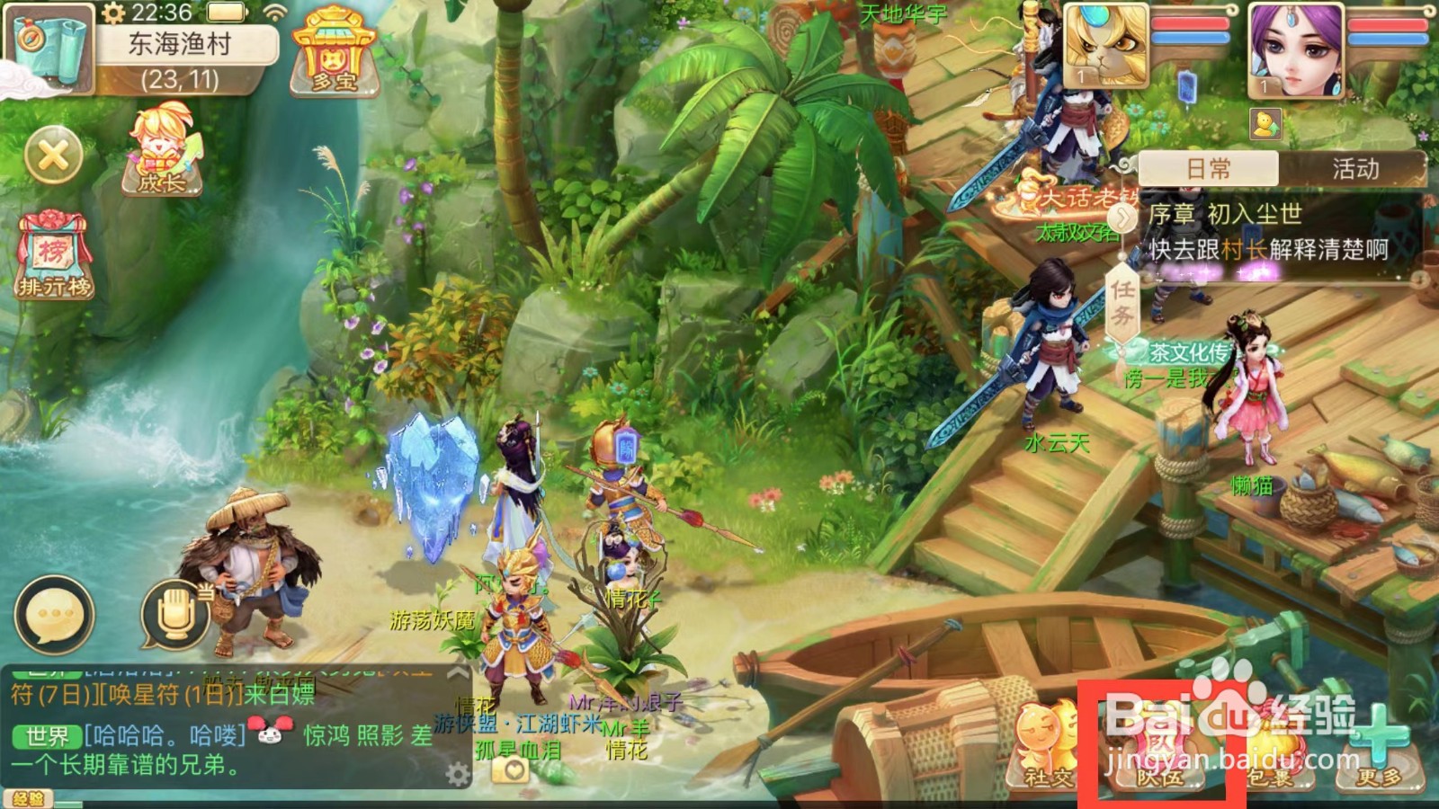 大话西游如何申请加入他人队伍