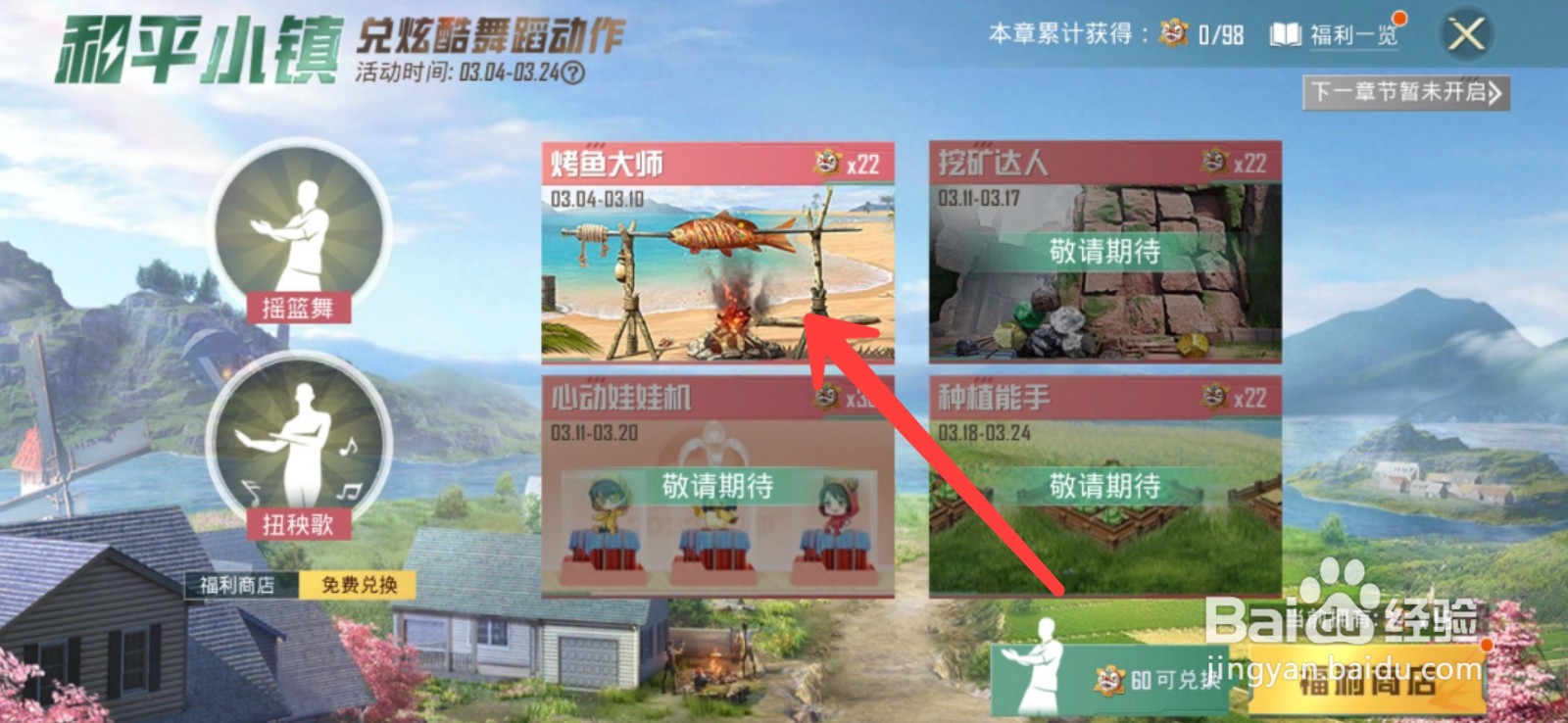 和平精英怎么烤鱼