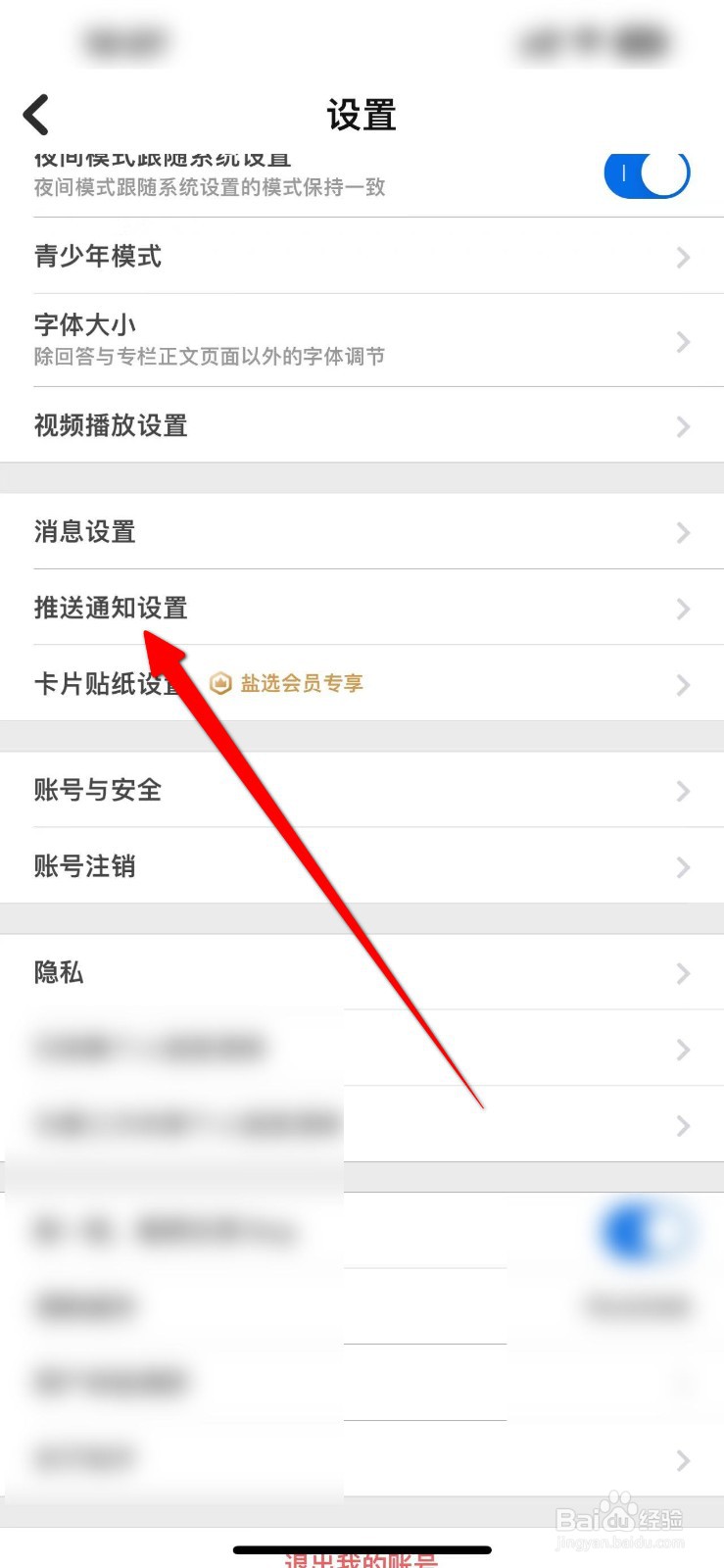 知乎APP怎么开启有人发私信给我通知