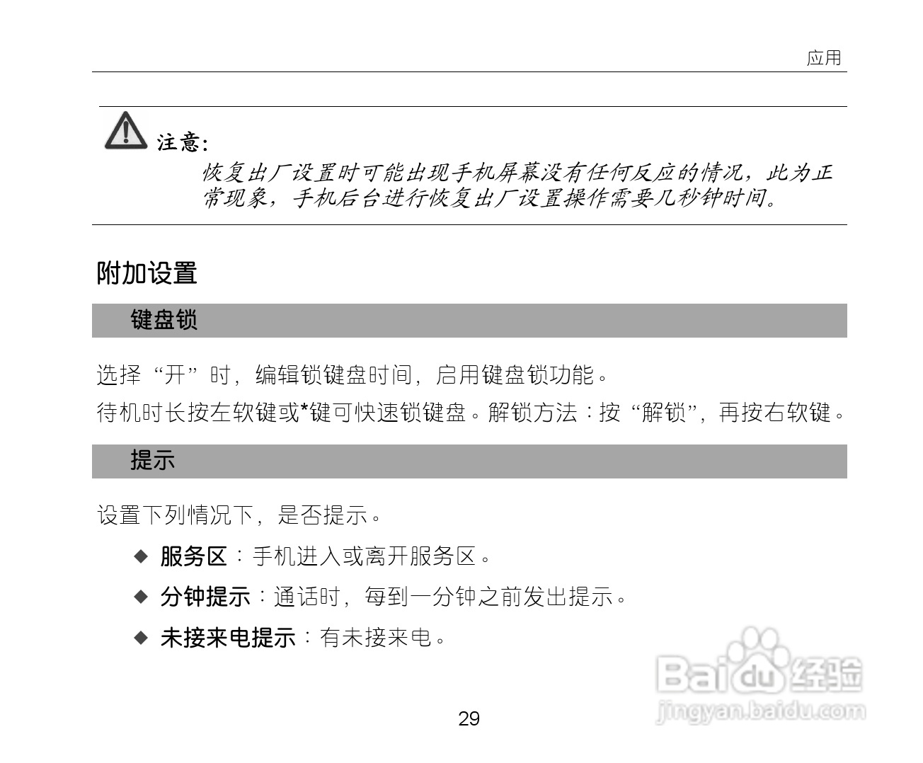 中兴ZTE-C X771手机使用说明书:[4]