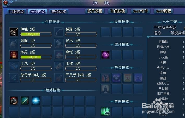 新倩女幽魂不回师门怎么升级技能？