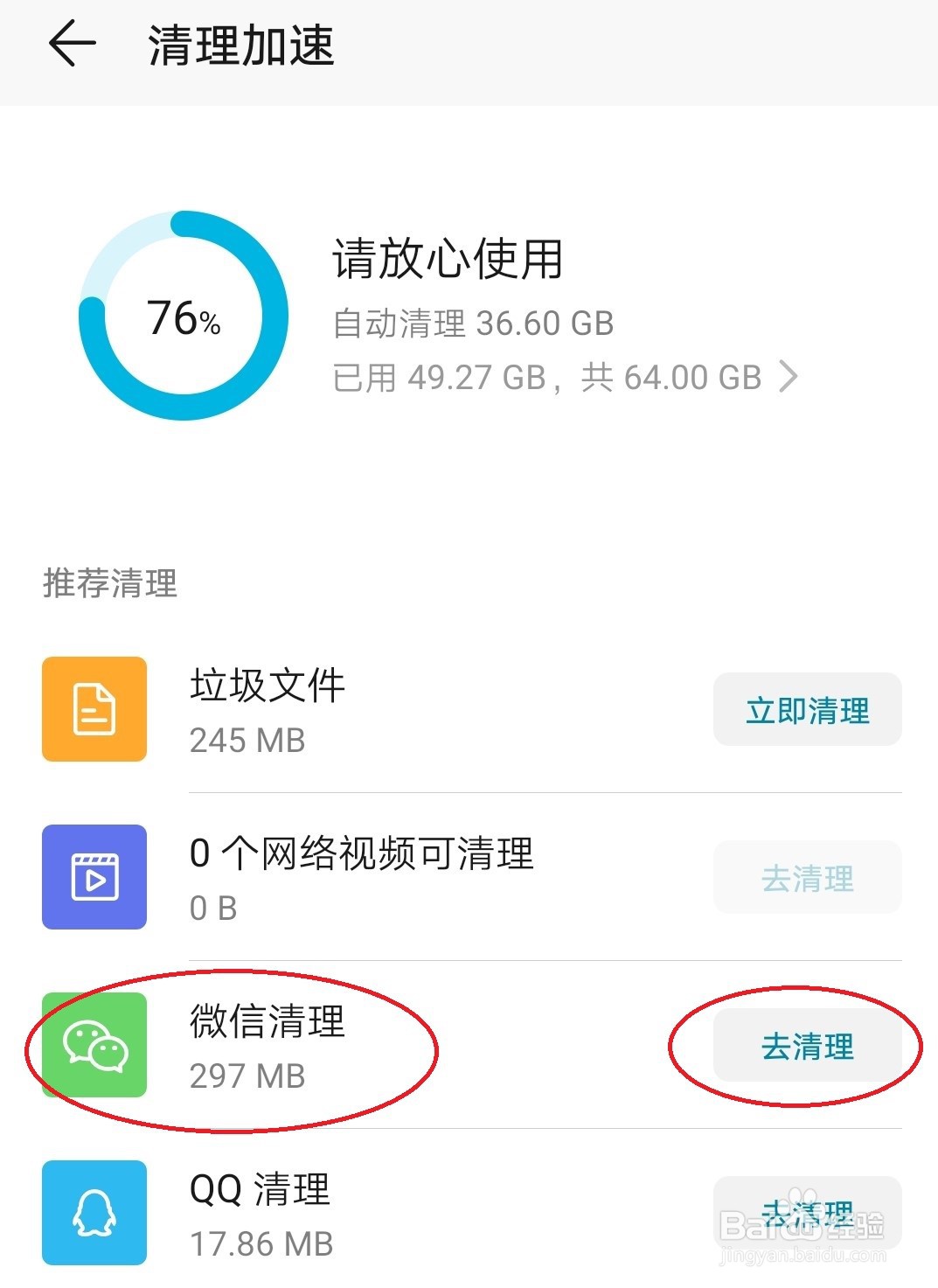 华为手机给微信瘦身使运行加速
