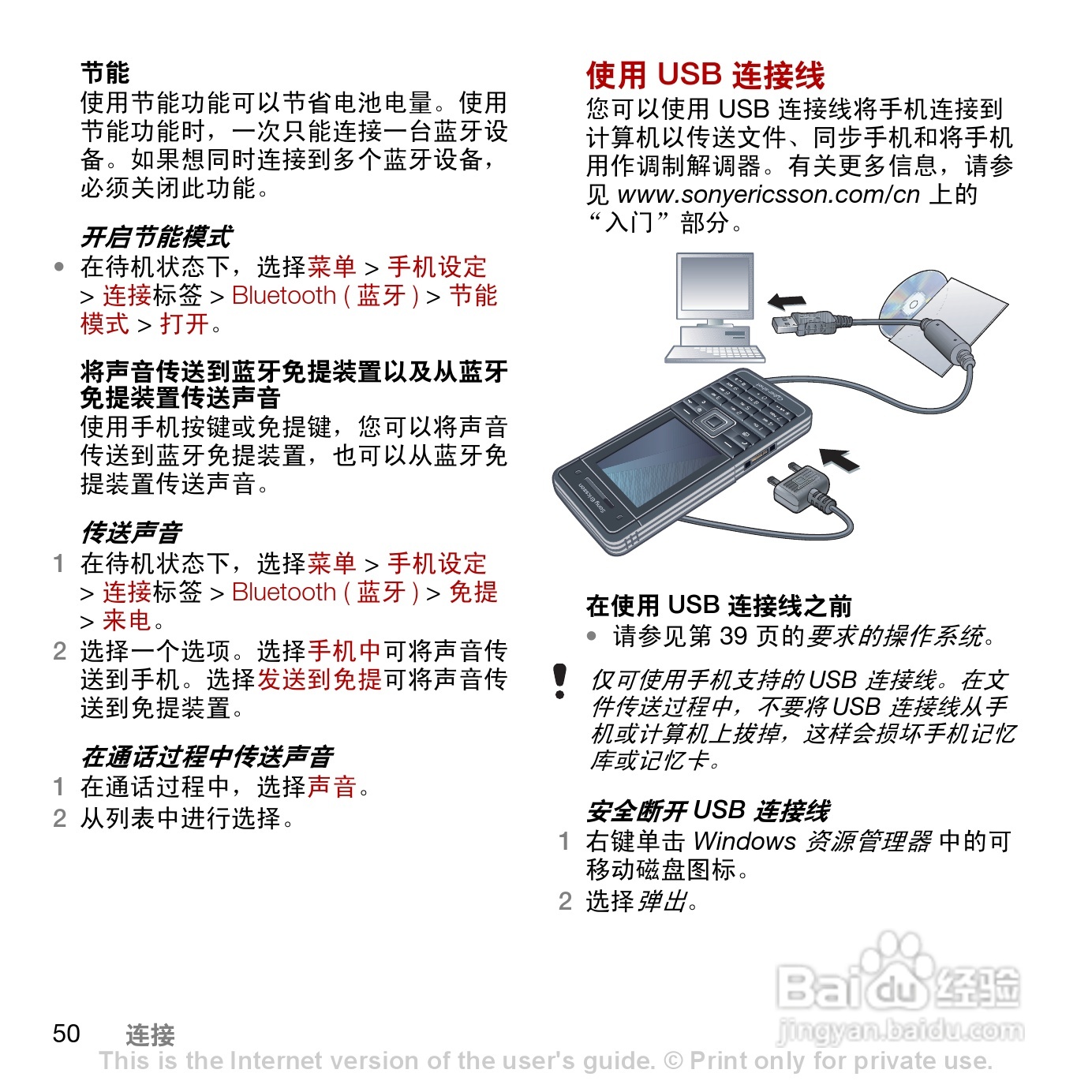 索尼爱立信C902c手机使用说明书:[6]