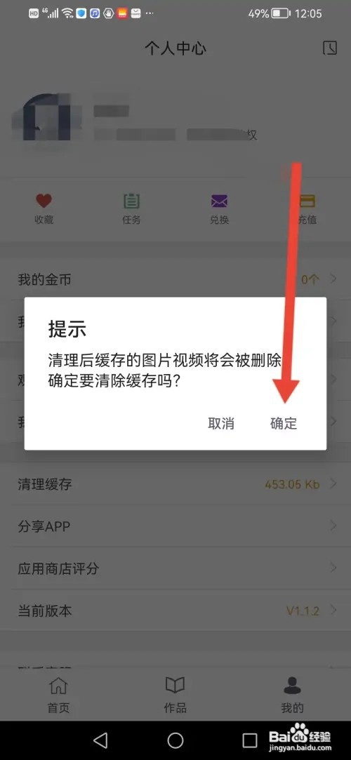 如何在学唱歌APP清理缓存