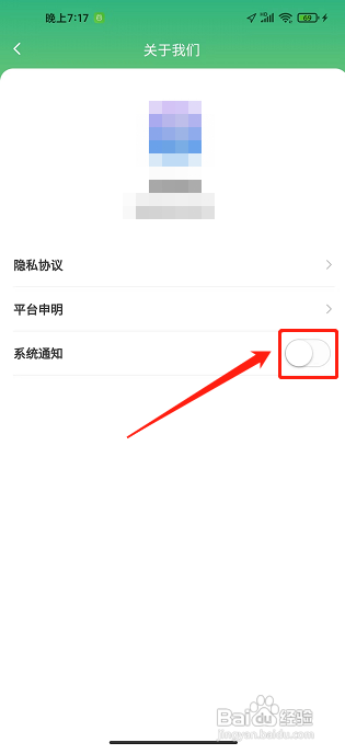 梵指到家APP如何关闭系统通知