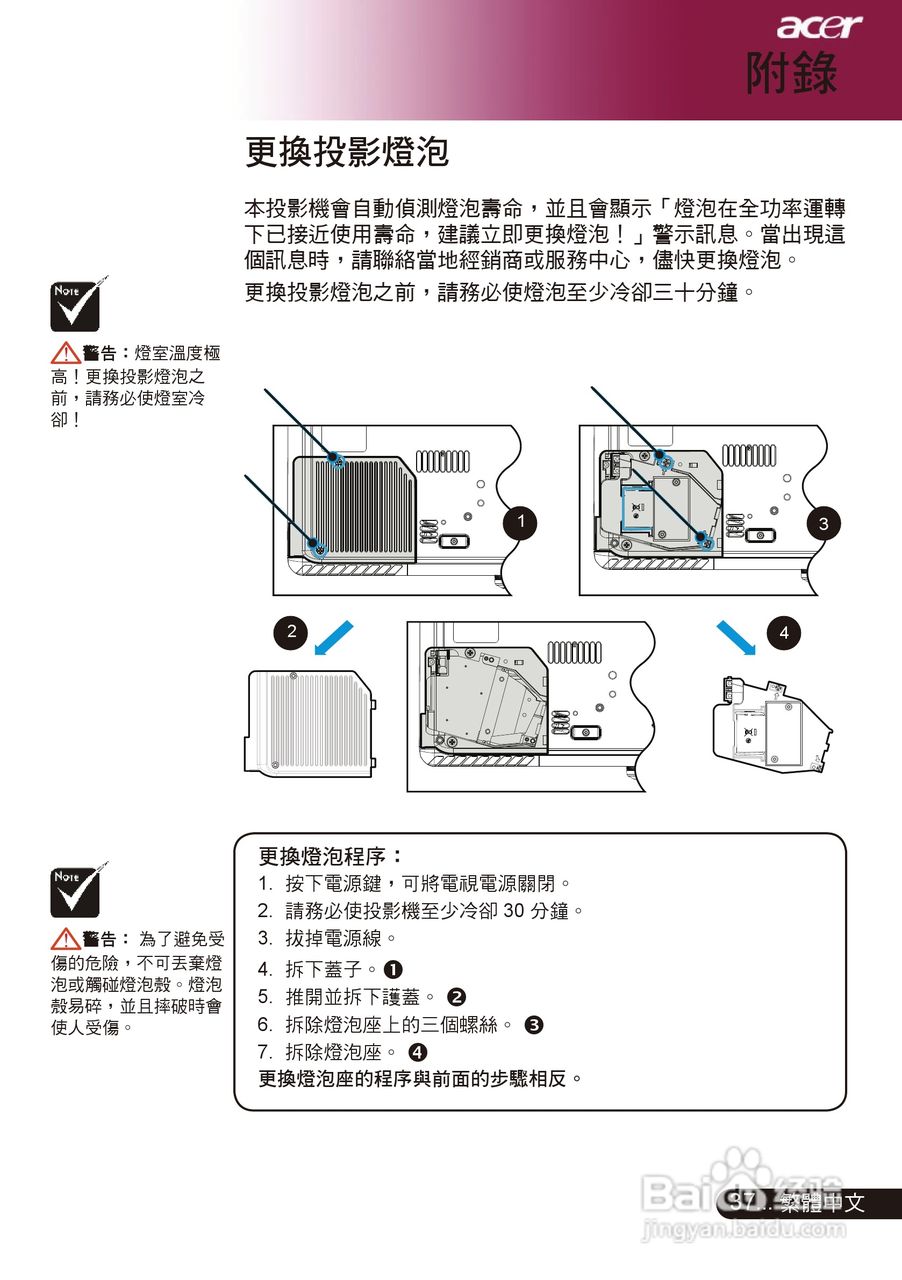 宏基PD311投影机使用说明书:[4]