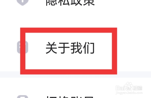 蛋蛋部落APP怎样查看关于我们
