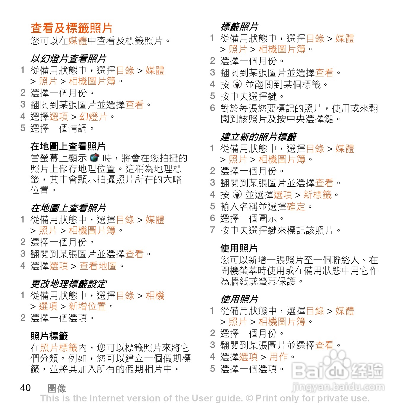 索尼爱立信W980手机使用说明书:[5]