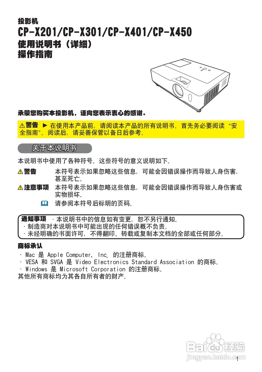 日立CP-X201投影机使用说明书:[1]
