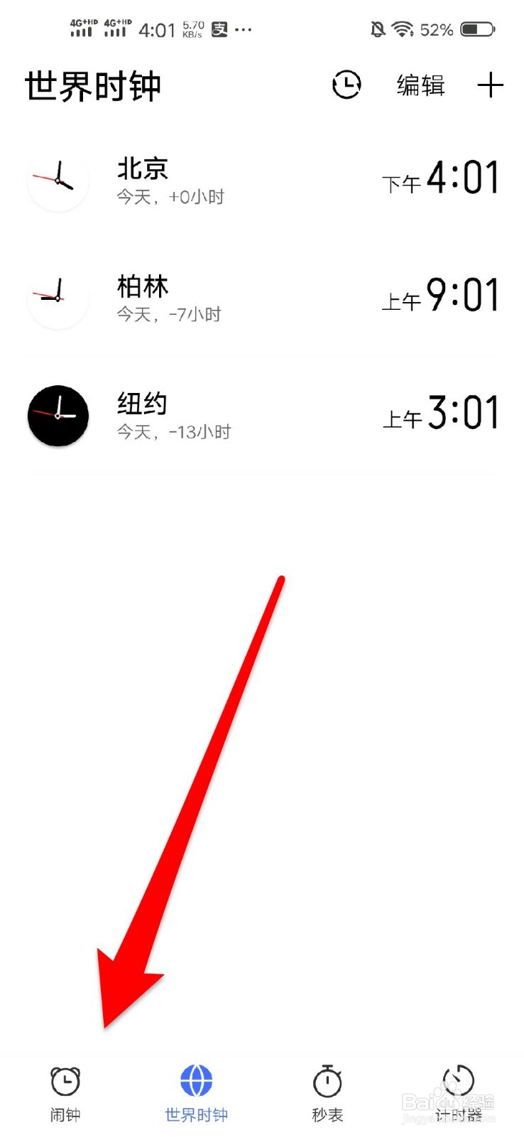 手机闹钟怎么设置成静音震动