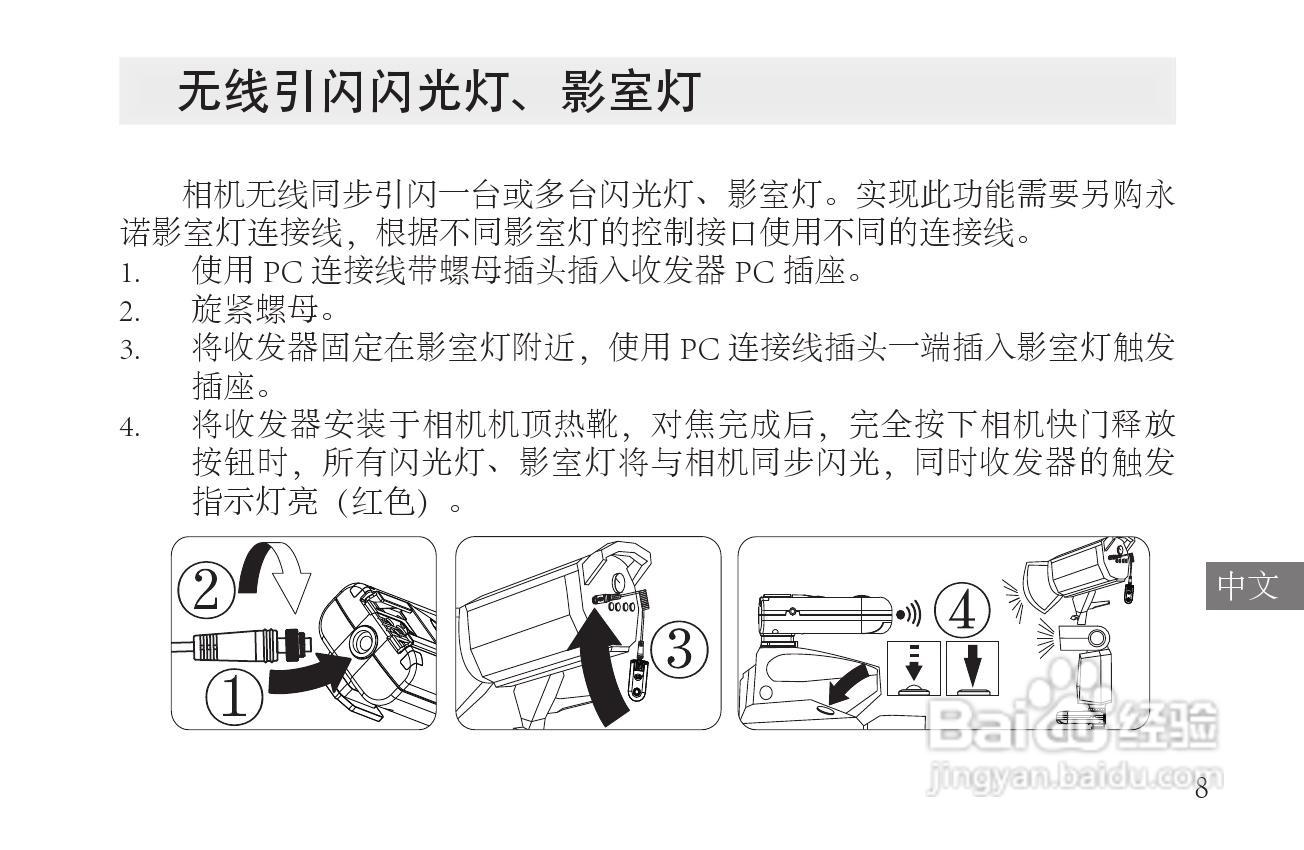 RF-603 无线引闪/快门遥控同步收发器使用手册:[3]