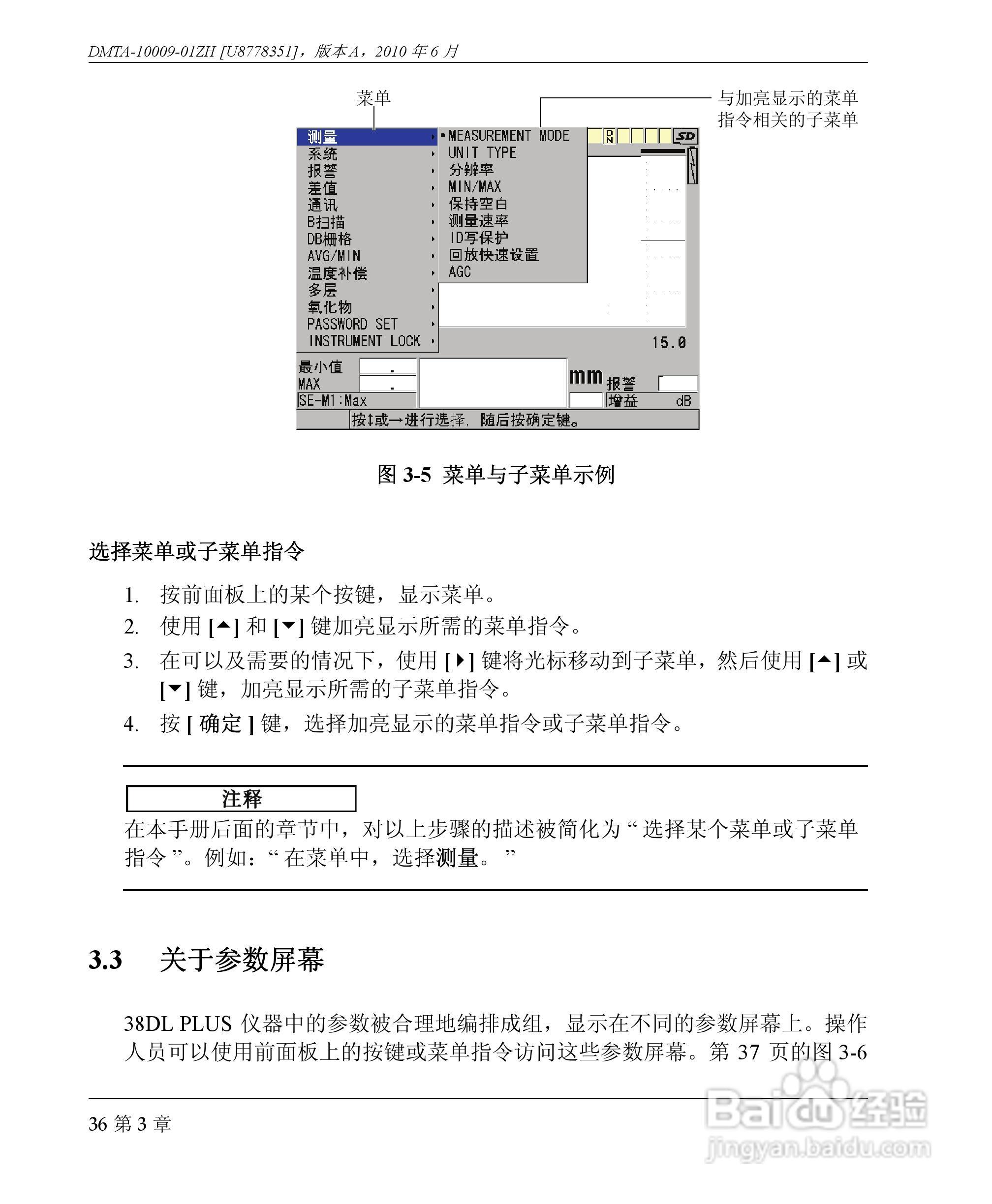 OLYMPUS 38DL PLUS超声测厚仪操作手册:[5]