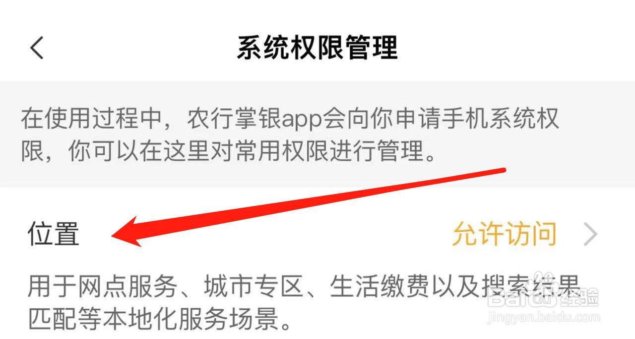 银行APP无法搜索到附近网点怎么解决