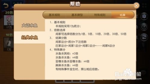 南宁麻将经典水鱼玩法