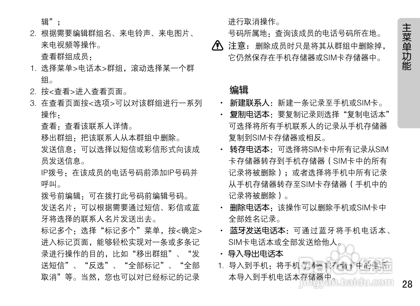 OPPO U529手机使用说明书:[3]