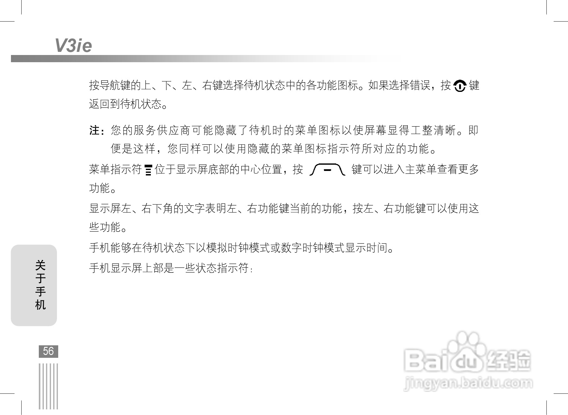 摩托罗拉v3ie手机使用说明书:[6]