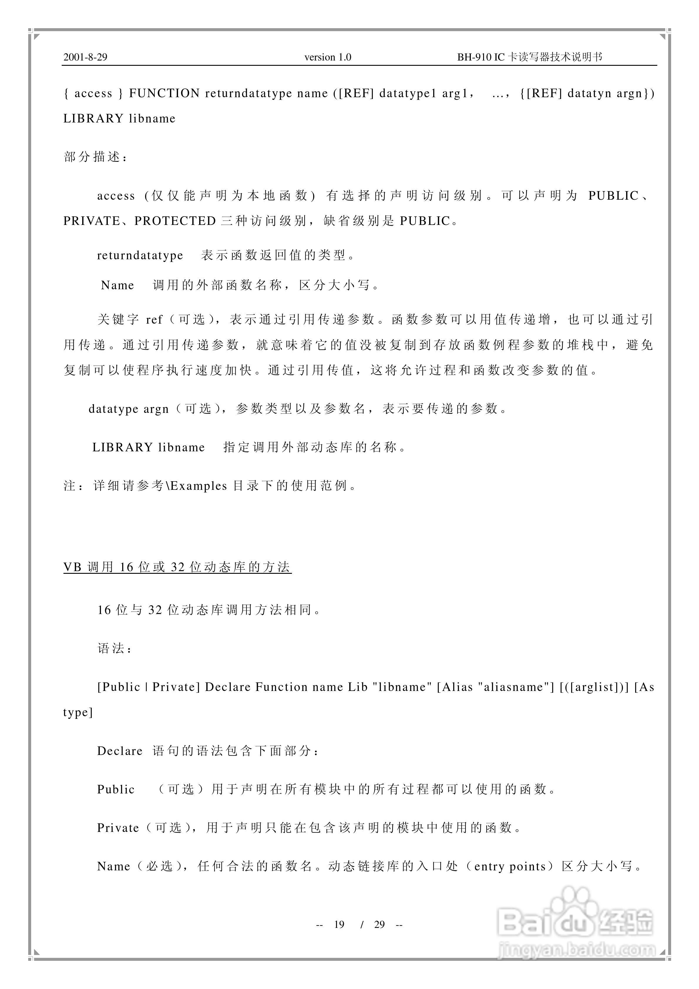 MC-900通用IC卡读写器说明书:[2]