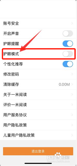 一米阅读如何开启护眼模式