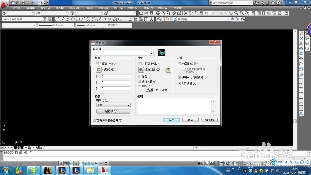 CAD中如何快速准确剪切电视墙