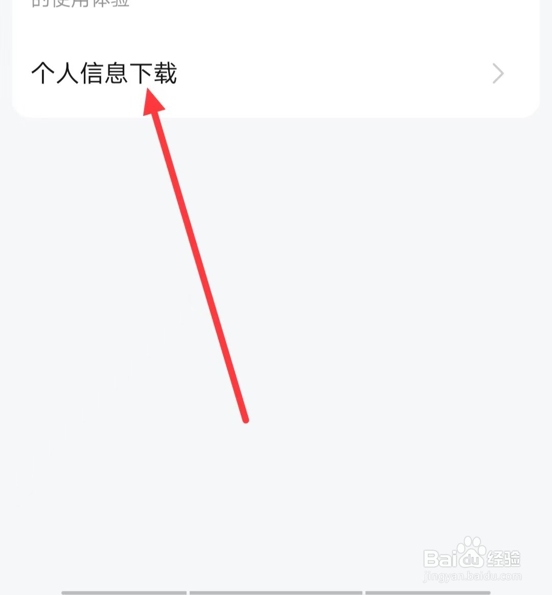 高德地图APP 怎么下载【个人信息】？