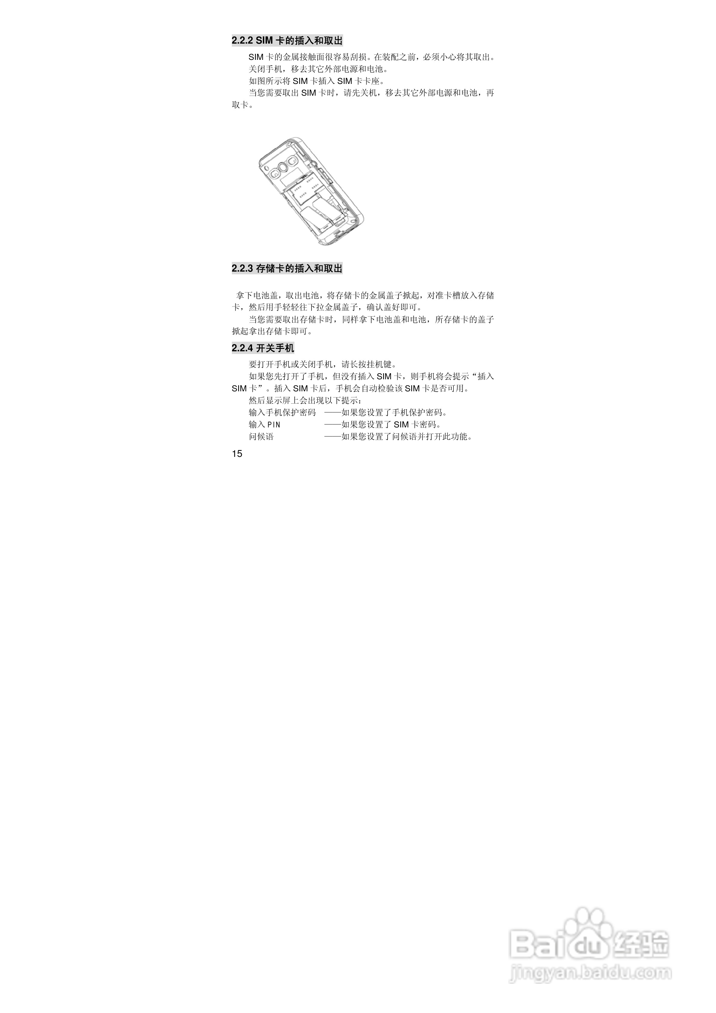 联想i60手机使用说明书:[2]