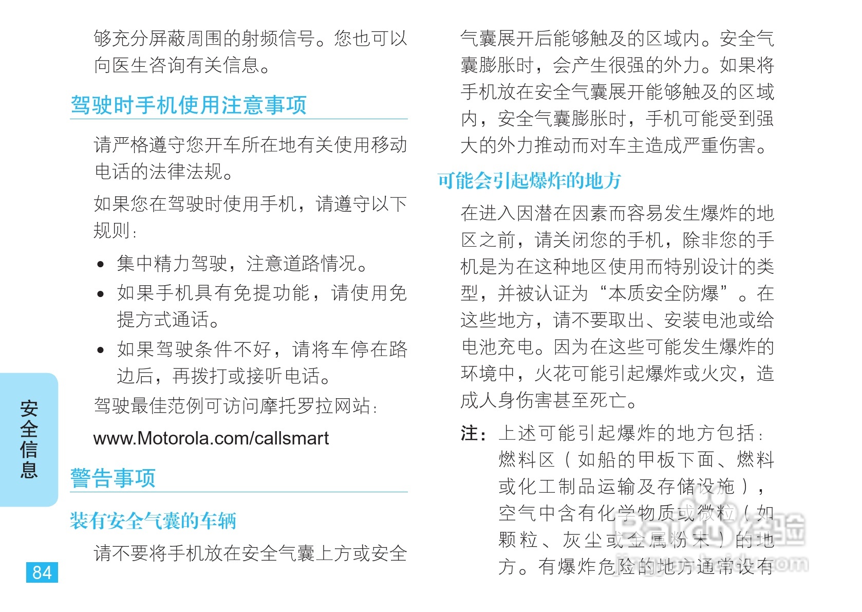 摩托罗拉EM30手机使用说明书:[9]