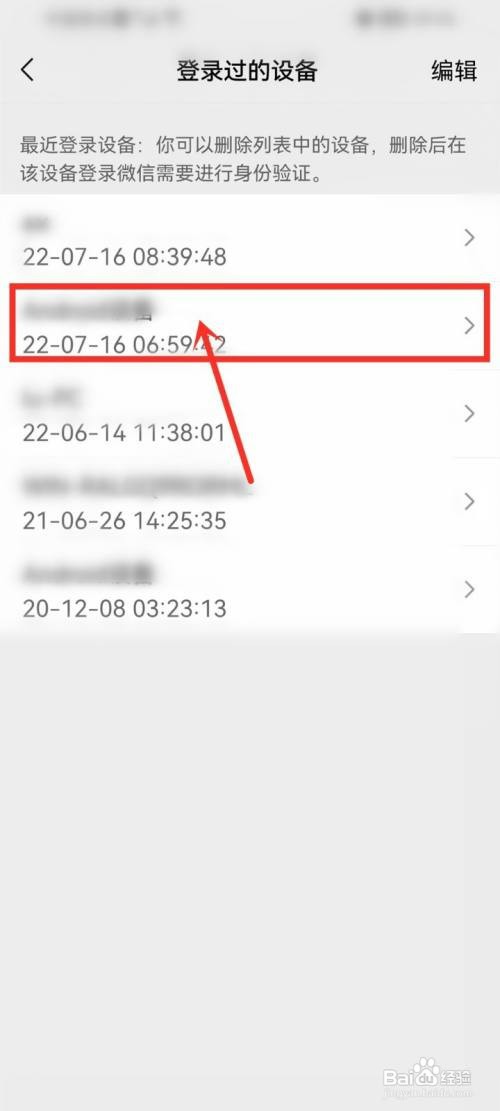 微信登录设备名称怎么才能改