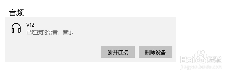 电脑如何链接蓝牙无线耳机（附图）