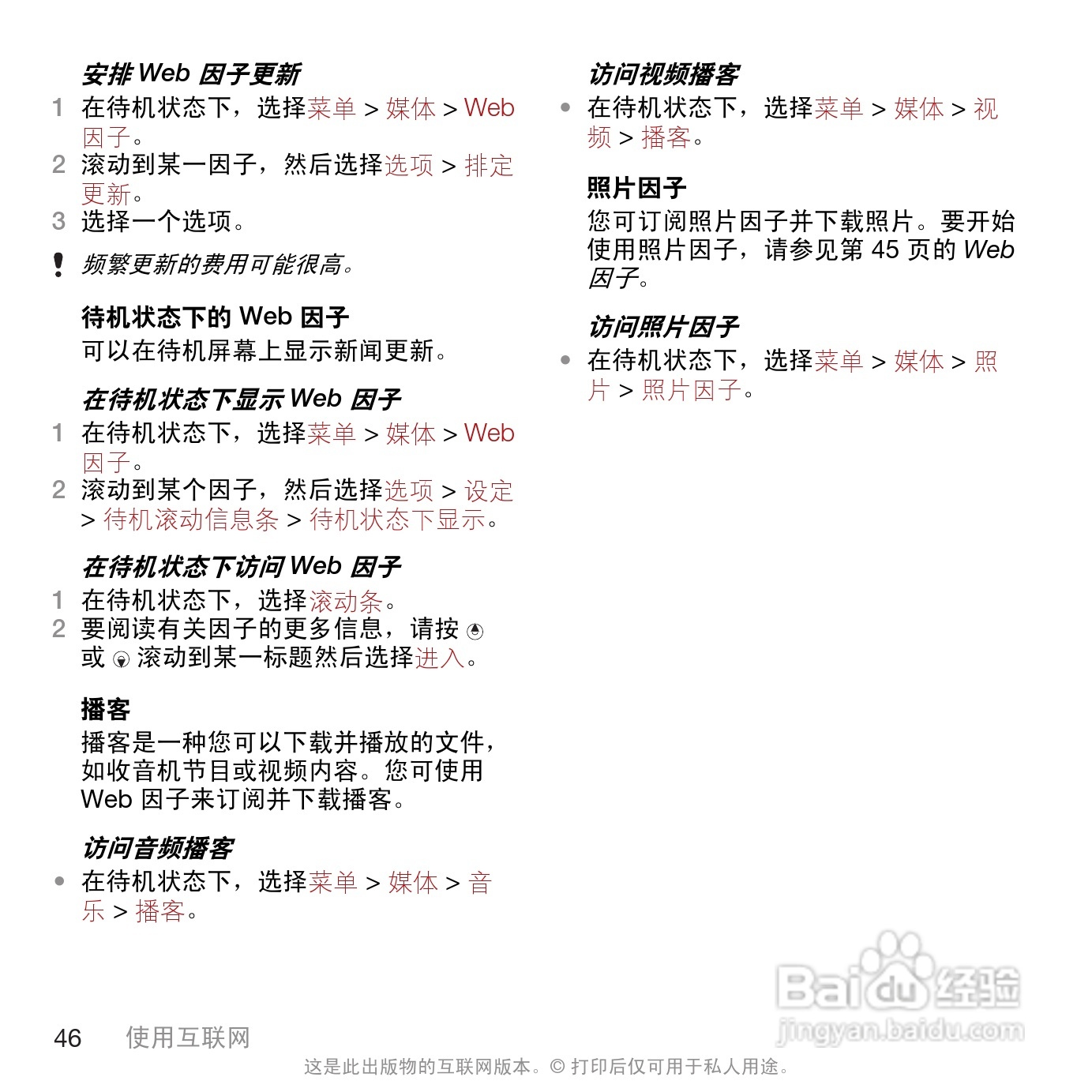 索尼爱立信T707手机使用说明书:[5]