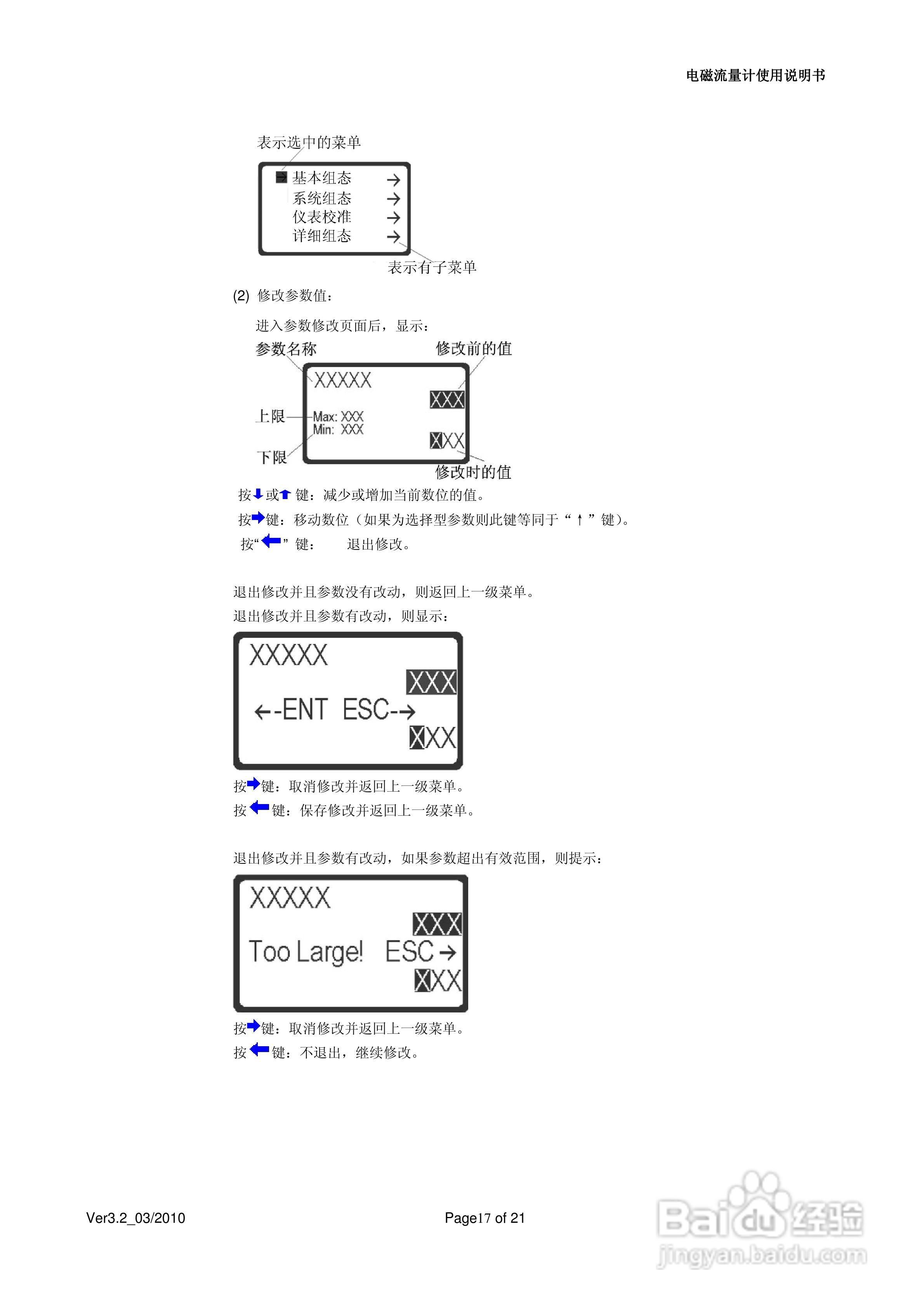 RC-LD电磁流量计使用说明书:[2]