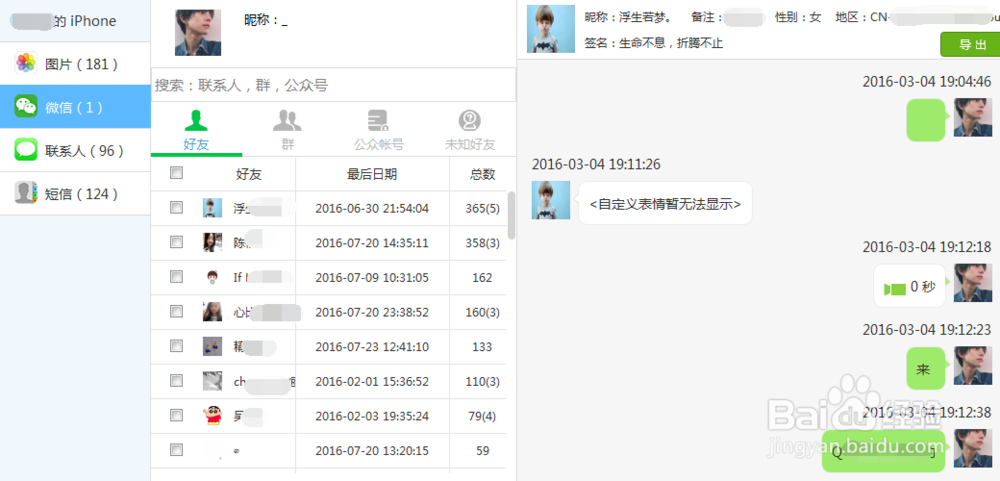 苹果手机恢复微信聊天记录的方法