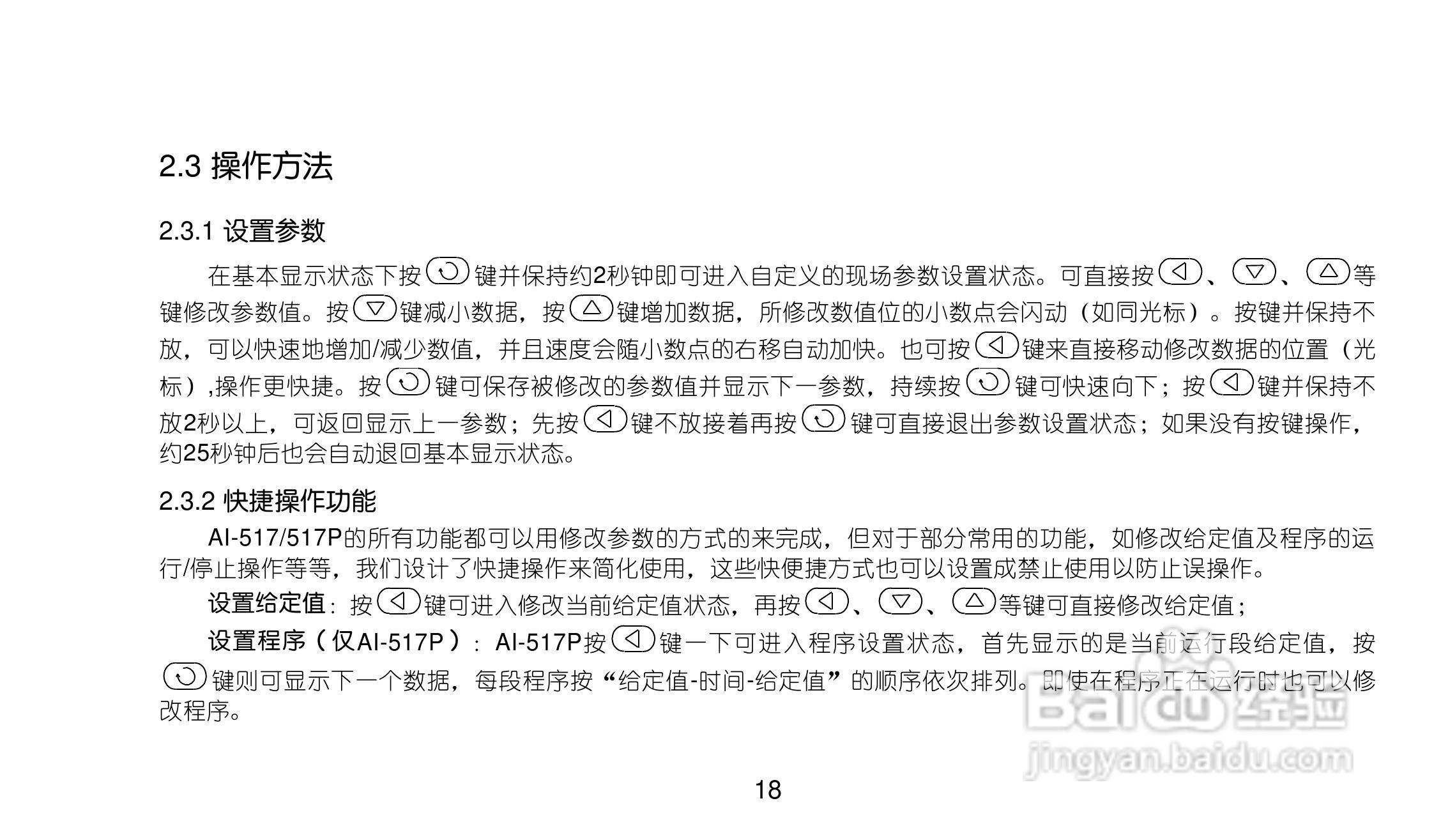 AI517517PV8.0型人工智能温度控制器使用说明书:[2]