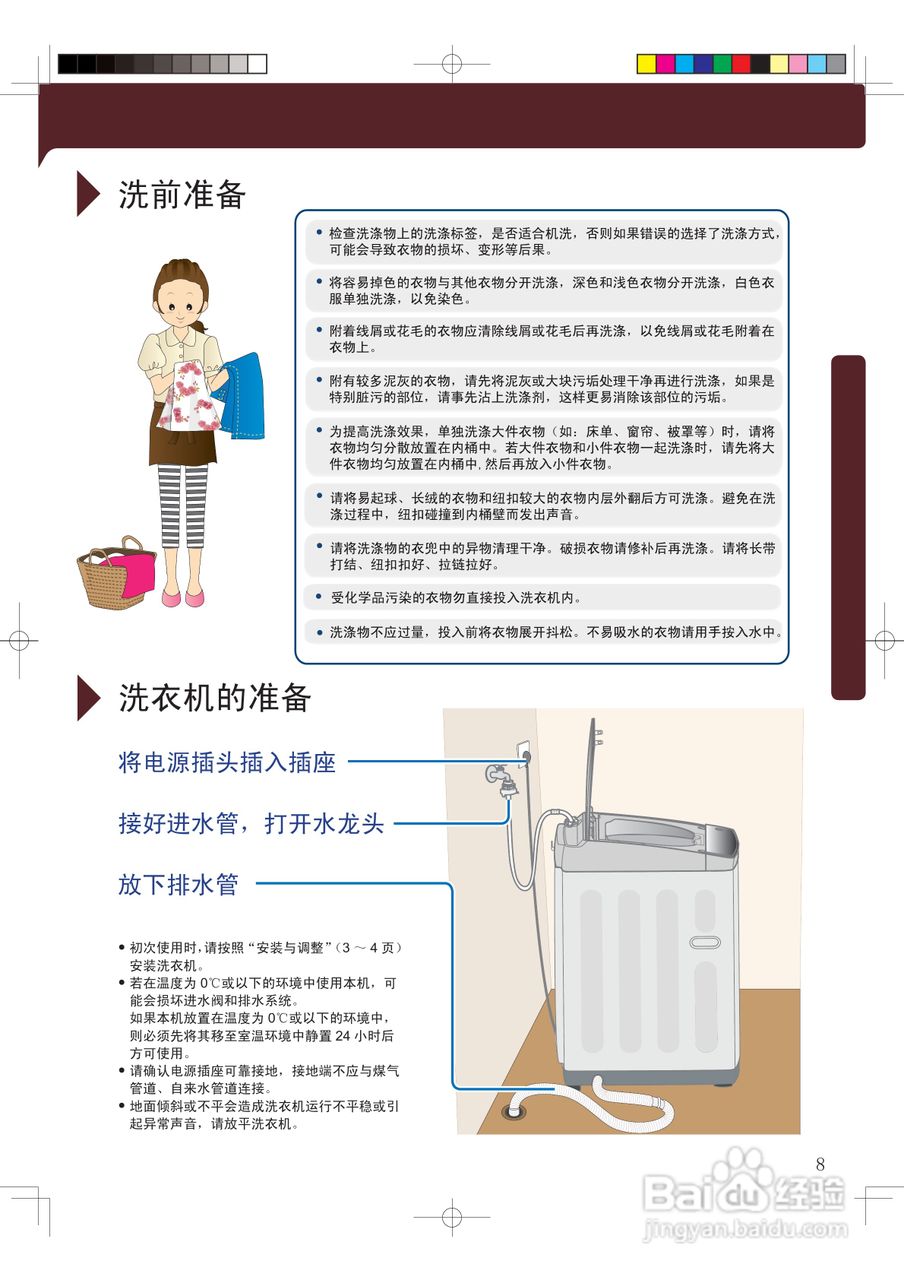海尔XQY80-B228洗衣机使用说明书:[2]