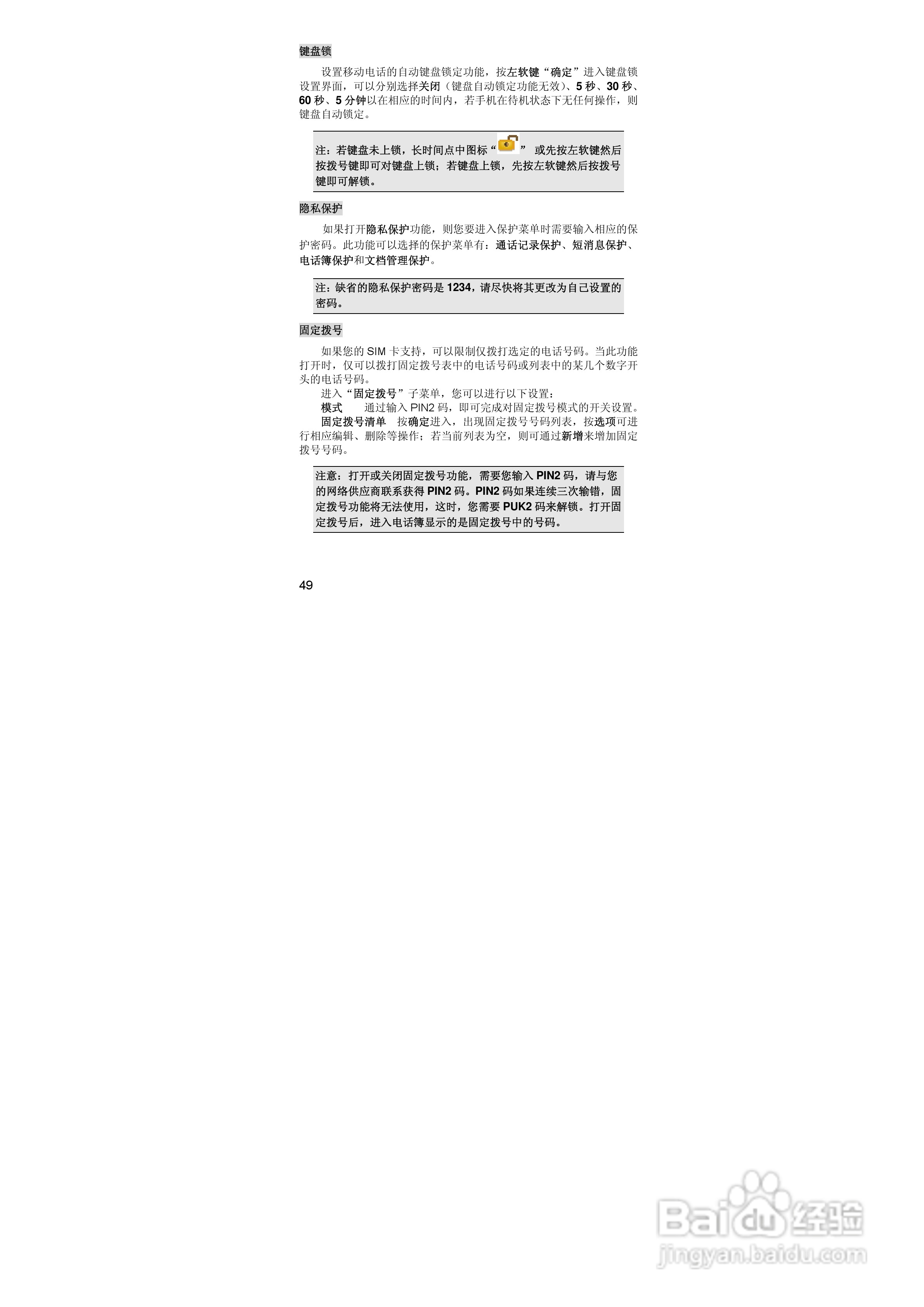 联想lenovo i880手机使用说明书:[5]